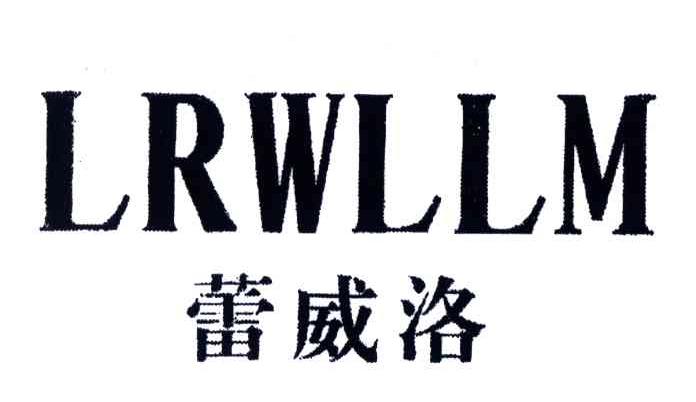 蕾威洛;LRWLLM