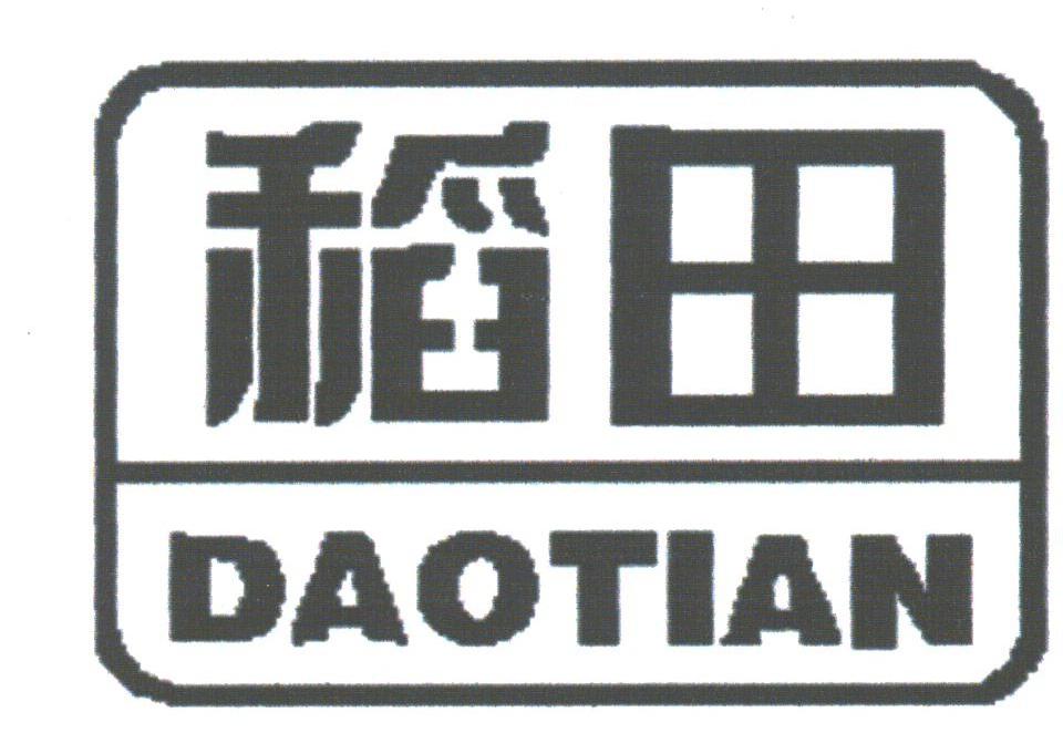 稻田