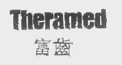 富齿   THERAMED
