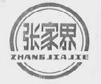 张家界