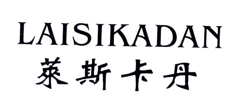 莱斯卡丹