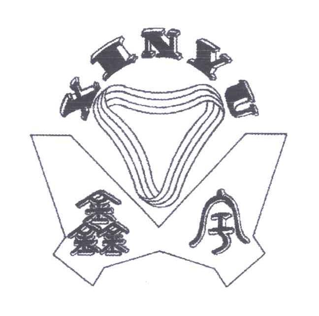 鑫宇