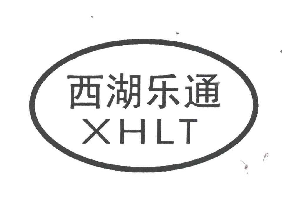 西湖乐通;XHLT