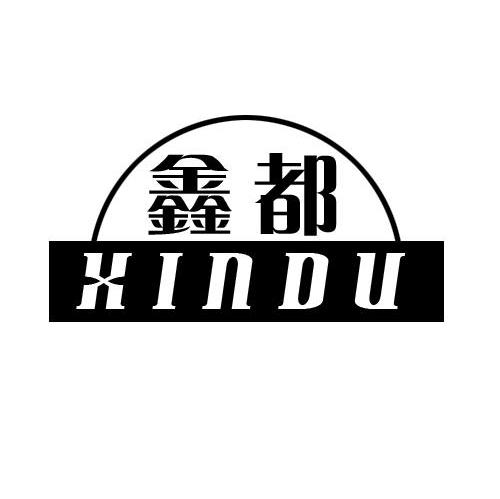 鑫都
