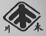 川木