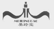 美玲宝