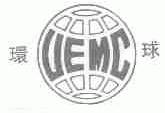 环球;UEMC