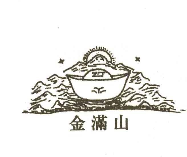 金满山