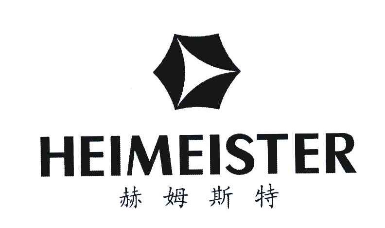 赫姆斯特 HEIMEISTER