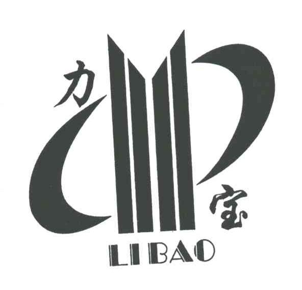 力宝