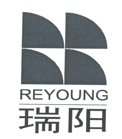 瑞阳;REYOUNG