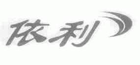 依利