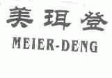 美珥登