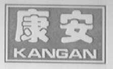 康安
