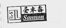 圣木森 SAMSON 3L