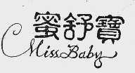 蜜舒宝;CHISSBABY
