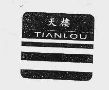 天楼