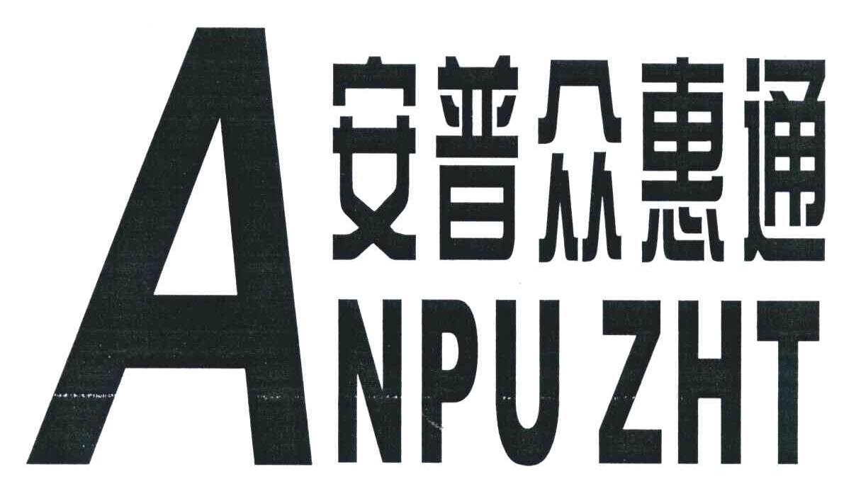 安普众惠通;A;ANPU ZHT