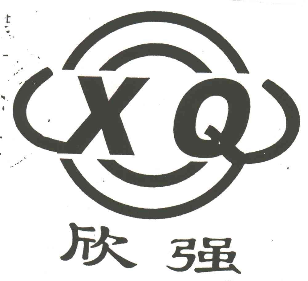 欣强