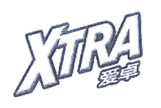 爱卓 XTRA