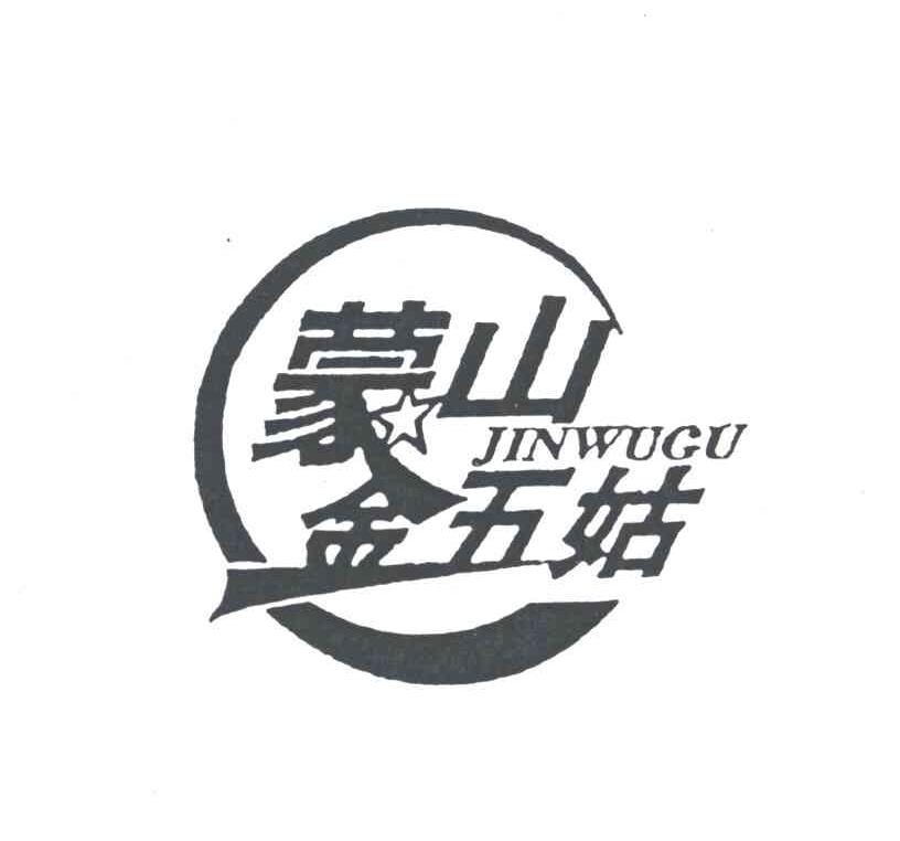 蒙山金五姑;JINWUGU