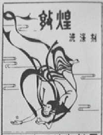 敦煌