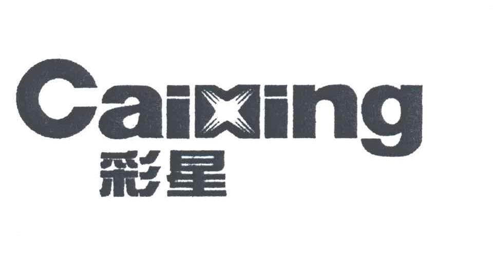彩星