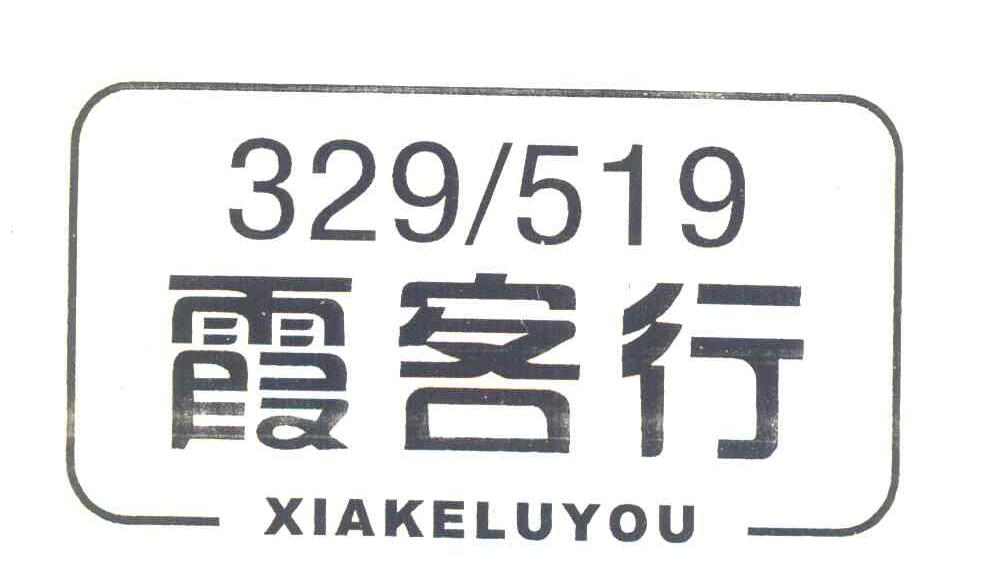 霞客行 XIAKELUYOU 329519