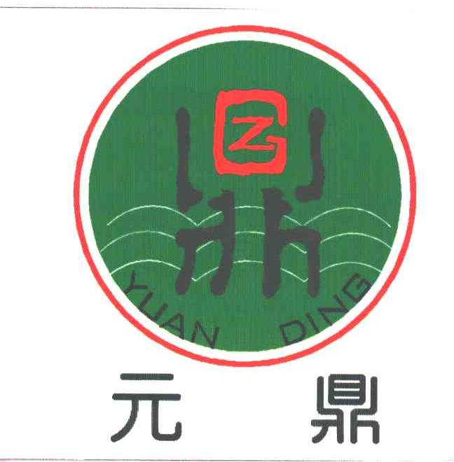 元鼎