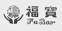 福宝