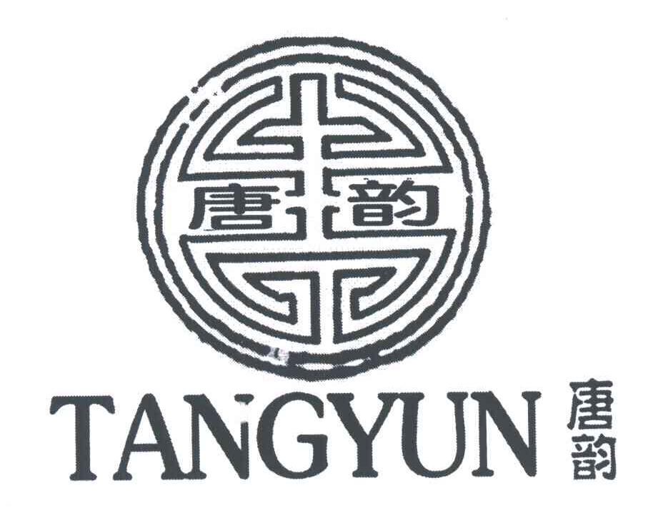 唐韵