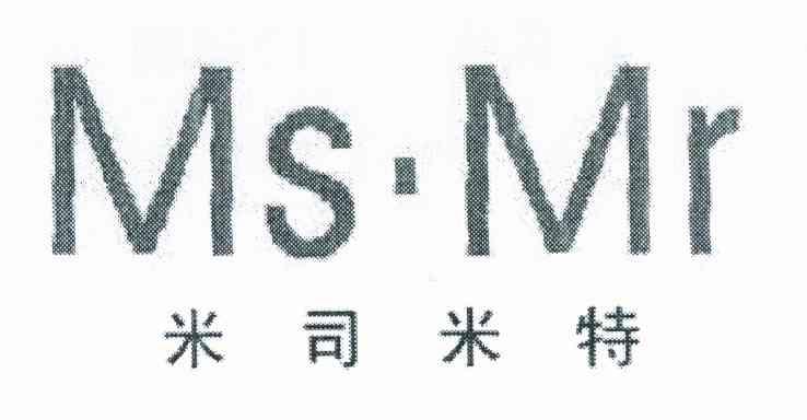 米司米特 MS&middot;MR