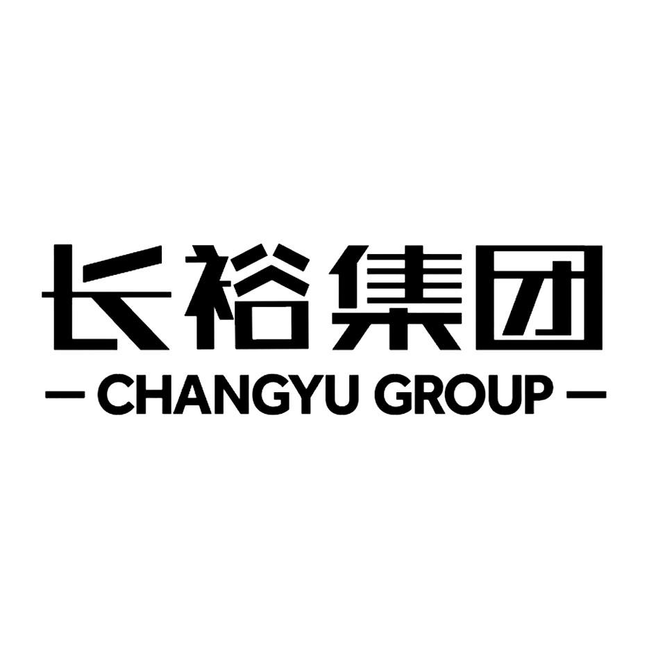 长裕集团 CHANGYU GROUP