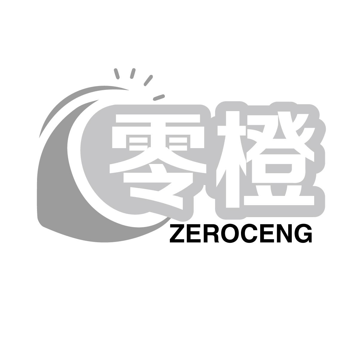 零橙 ZEROCENG