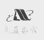 久美为宝