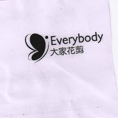 大家花剪 EVERYBODY