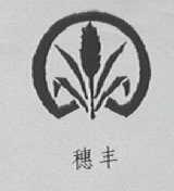 穗丰