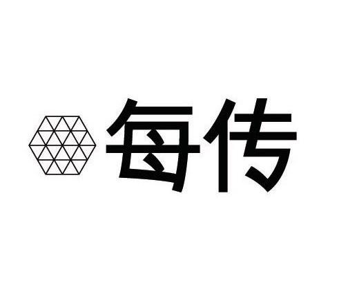 每传