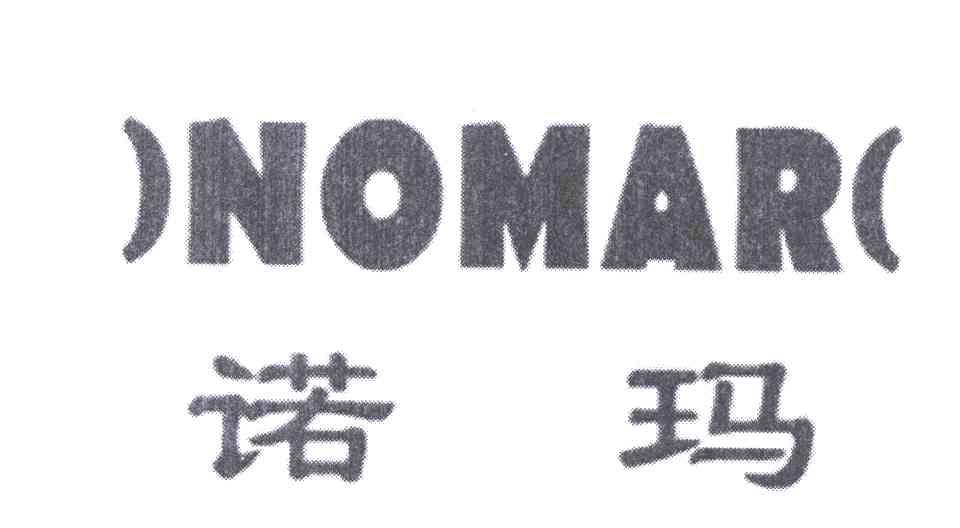 诺玛;NOMAR