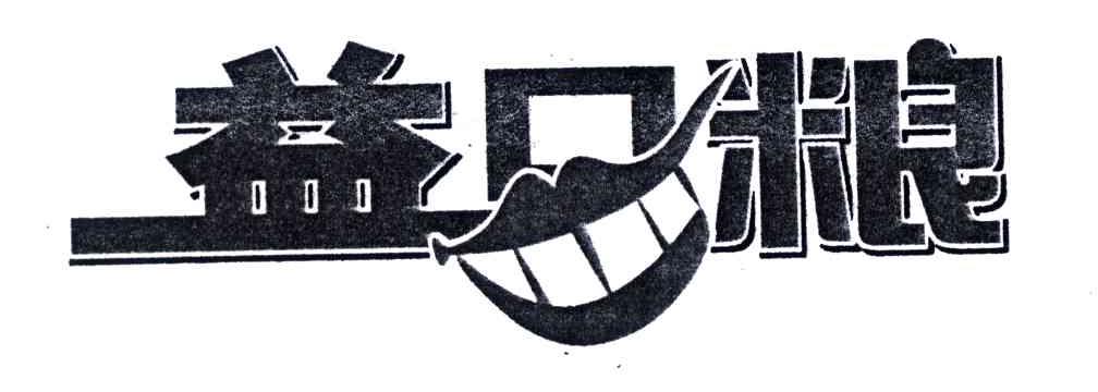 益口粮