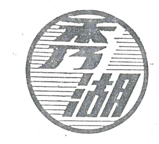 秀湖