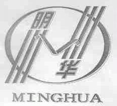 明华