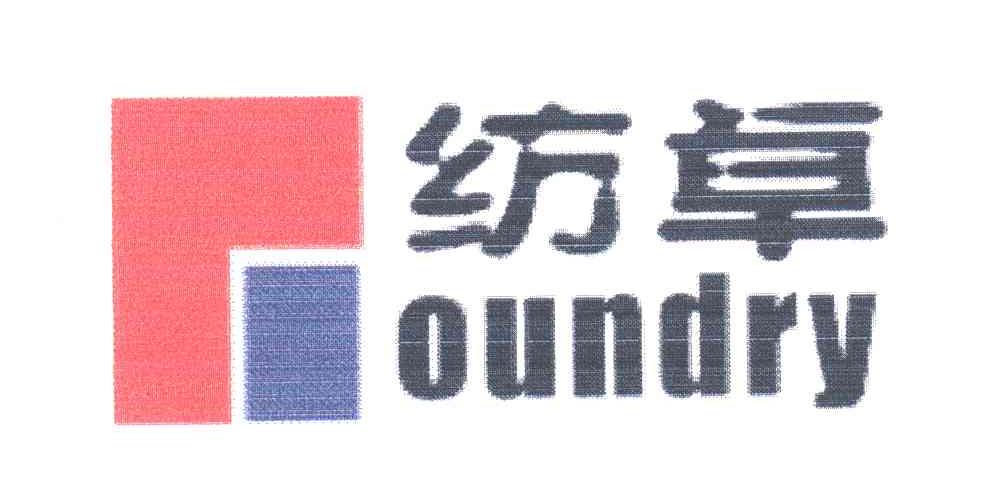 纺卓;OUNDRY