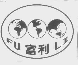 富利