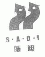 萨迪