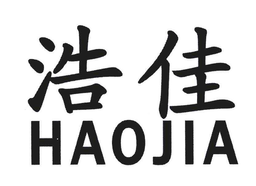 浩佳