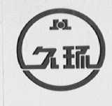 久环