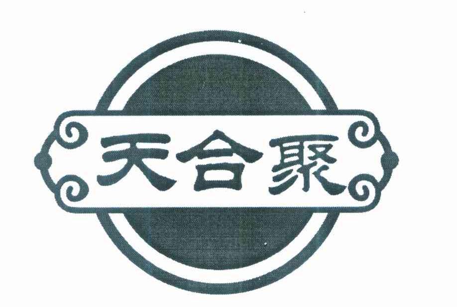 天合聚