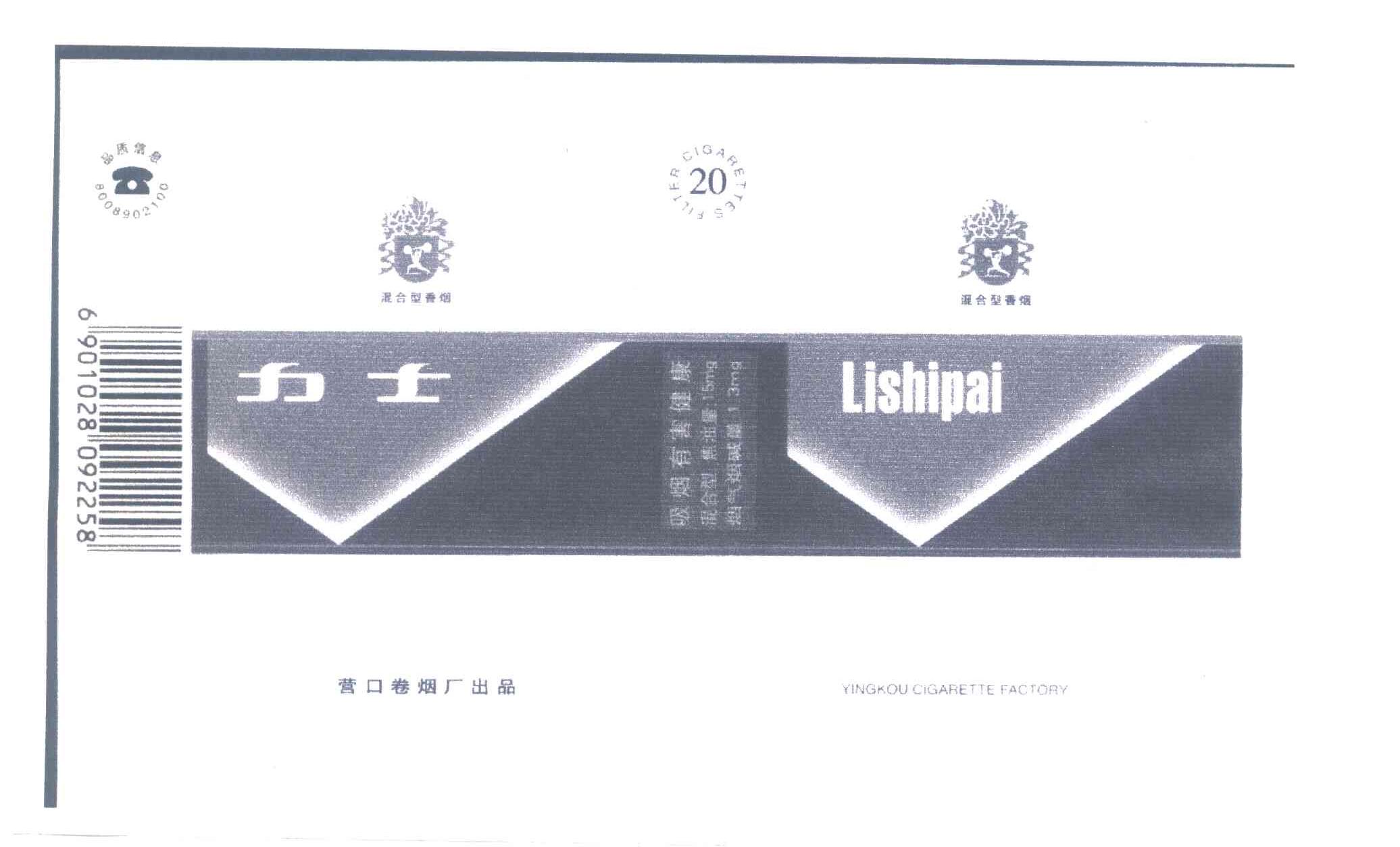 力士
