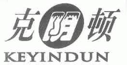 克阴顿